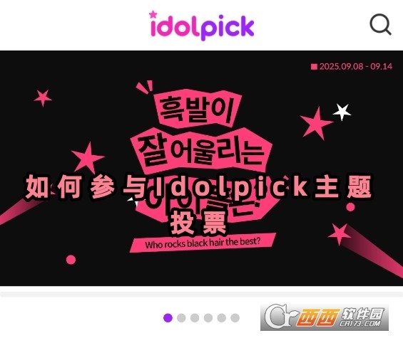 idolpick软件安卓版下载官方版