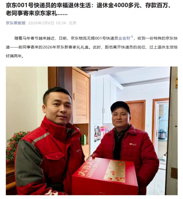 京东公开001号快递员的退休生活：无锡有房，存款上百万