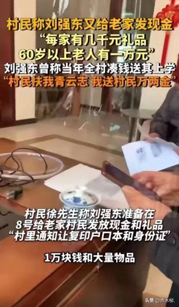 刘强东回家发红包，祖宅遭泼油漆，网友惊呼：亲情与恩怨何处寻？