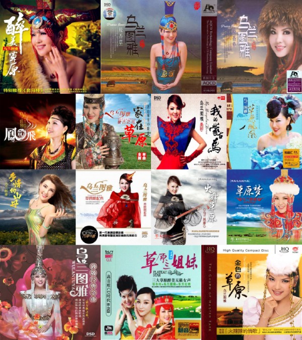 乌兰图雅合集(18CD)
