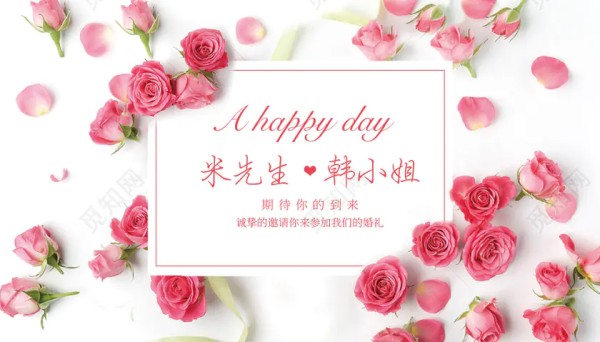 白色玫瑰花背景结婚请柬邀请函模版