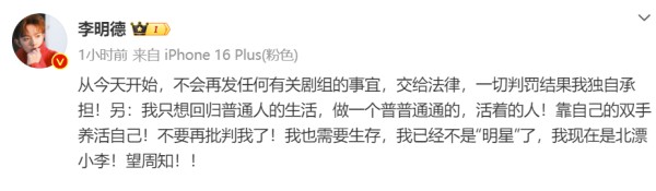 宣布退圈？李明德：可以这么理解