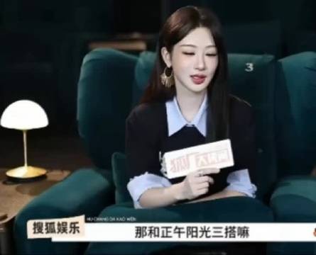 杨紫回应邱莹莹锦觅重新爆火，暂时不上综艺