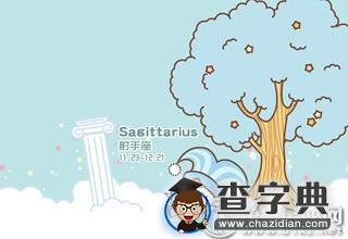 不经过脑子，盲目跟风乱八卦的星座5