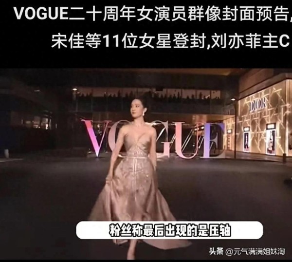 刘亦菲vogue金九封面 有几次