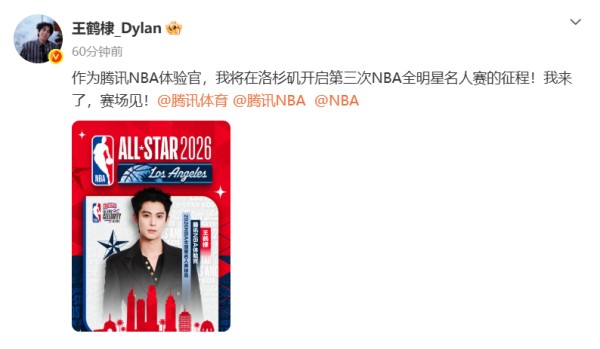 NBA官宣：王鹤棣将赴洛杉矶出战全明星名人赛！称其“三年老将”，曾创下单场18分的得分纪录