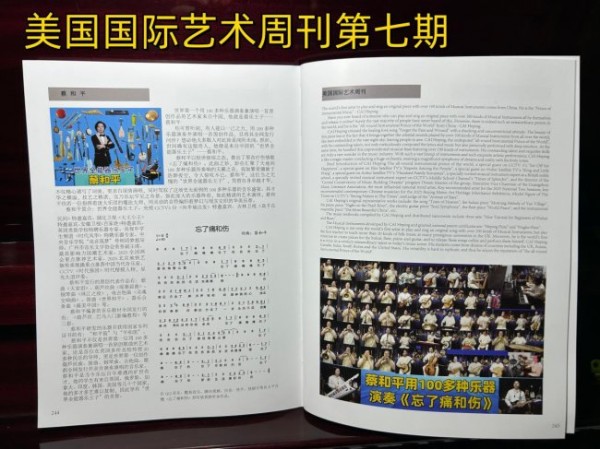 中国百杰音乐家蔡和平入编《美国国际艺术周刊推荐艺术家作品集》