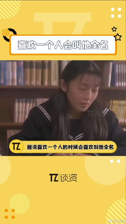 网友热议喜欢一个人时叫全名现象，<a target=