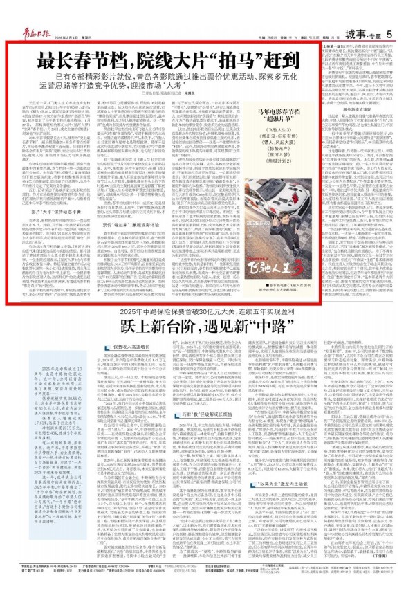 青岛日报2026年2月4日5版