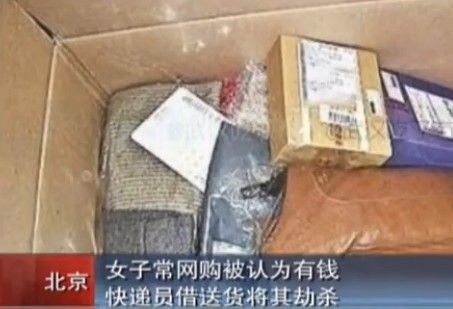 付小姐在家中被快递员杀害