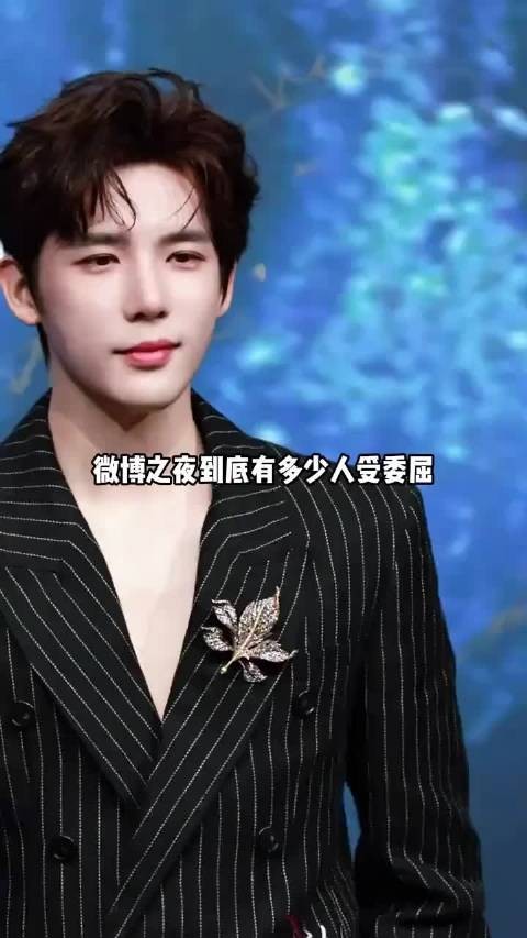 微博之夜王安宇辛芷蕾杨幂同台引热议