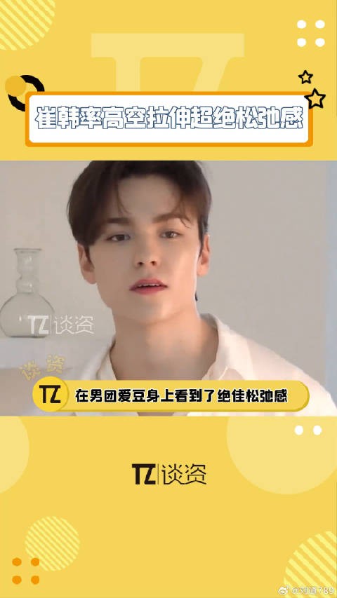 崔韩率演唱会展现天生松弛感，徐明浩眼神引热议