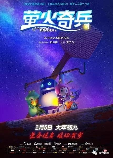 《萤火奇兵》：新奇有趣，寓教于乐