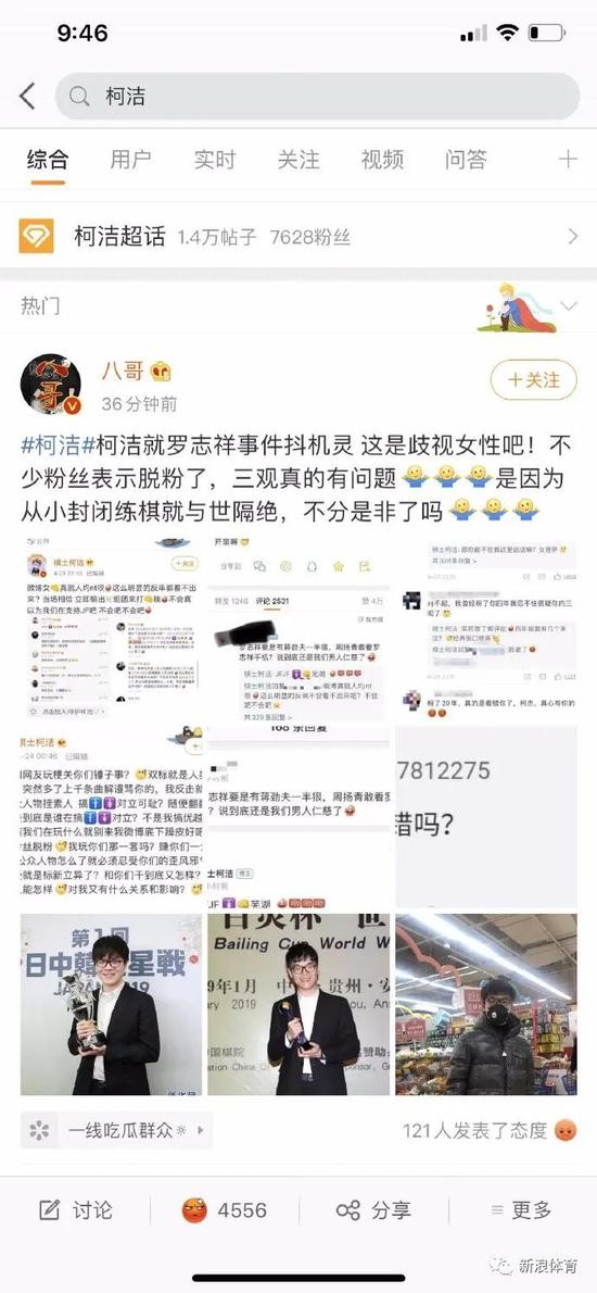 柯洁上热搜，言论遭网友批评