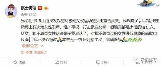 柯洁在微博上道歉：我已决心悔改