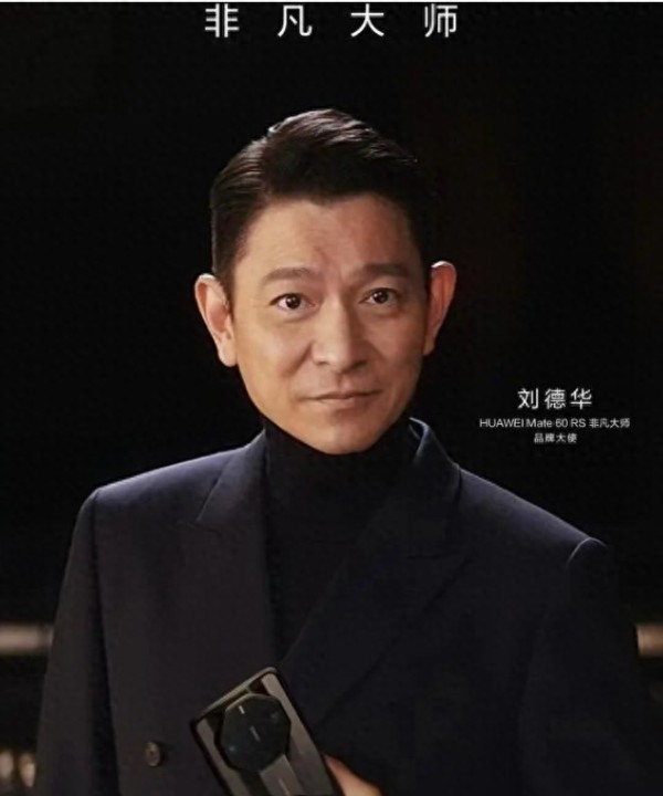 刘德华代言华为多少代言费