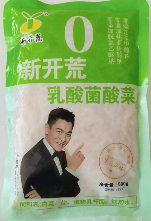 刘德华陷入“代言风波”，为酸菜产品代言，酸菜公司：不知情