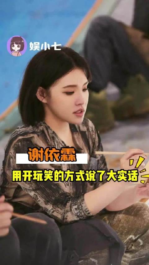 谢依霖用开玩笑的方式说了大实话！ “谢依霖｜脱口秀｜张维伊｜高龄产妇”