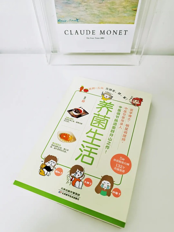 养好肠道菌群 收获身体健康