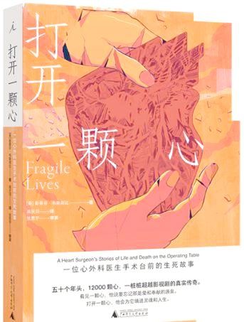 六本健康书籍推荐：从心到脑的全面呵护