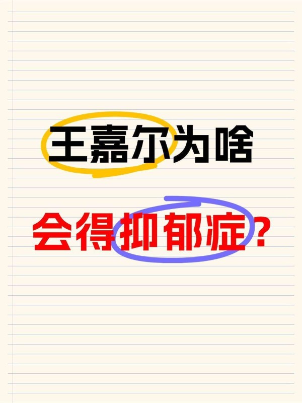 金赛纶悲剧重演？2026年明星抑郁报告：10位顶流中8人靠药物维持情绪
