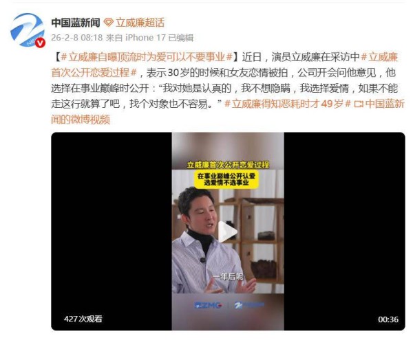 演员立威廉自曝事业巅峰时公开恋情：我不想隐瞒，找个对象也不容易
