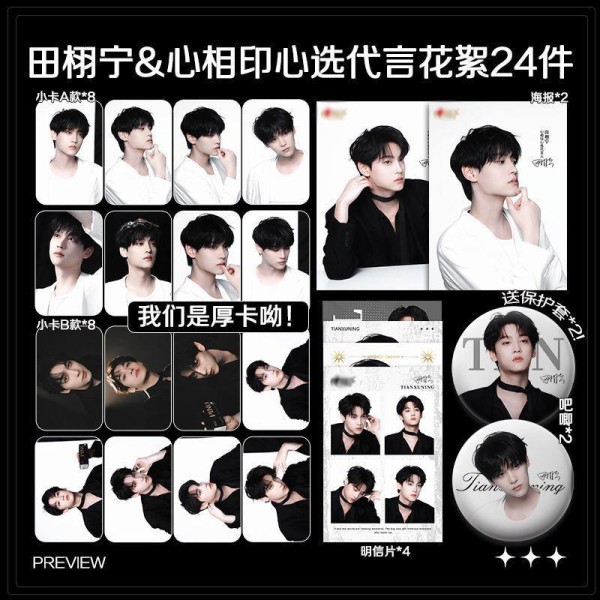 田栩宁粉丝福利来了！心相印联名周边礼盒大揭秘，里面究竟藏着哪些惊喜好物，不看你绝对会后悔