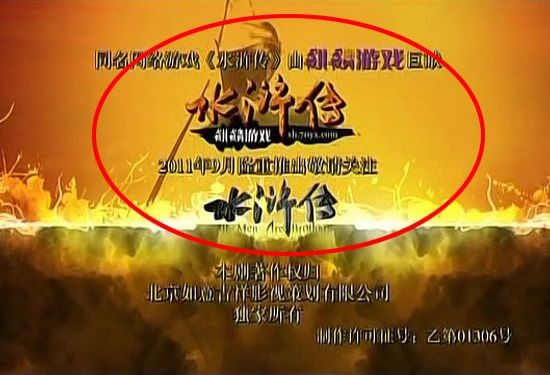 《水浒传》电视网游跨界联姻十亿华人共赏大片