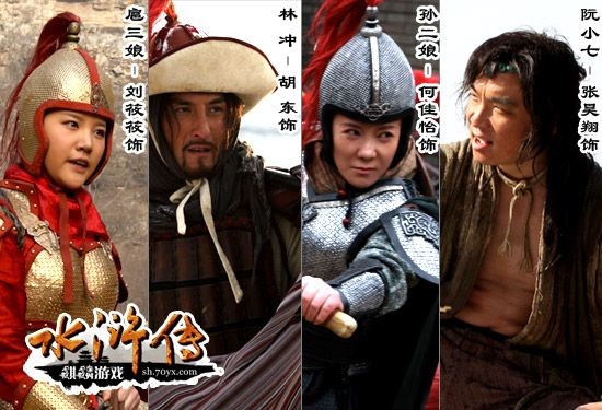 《水浒传》电视网游跨界联姻十亿华人共赏大片