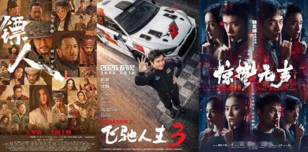 春节档预售开启！《惊蛰无声》《飞驰人生3》《镖人》神仙阵容对打，你最看好谁？