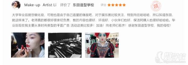 东田化妆培训学校学员评价2
