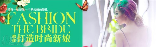 名人视线教你打造时尚新娘