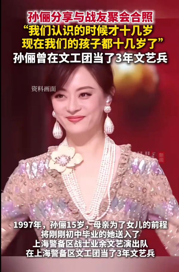 我想我是海：3条人脉法则让孙俪稳坐顶流17年
当其他明星忙着混饭局加微信时，孙俪正坐在军牌轿车里参加文工团小姐妹的茶话会。当年能踏进部队文工团大门的，可都不是普通人家——王司令的掌上明珠、刘政委千挑万选的儿媳、李参谋长的亲侄女，随便拎出一个，背后都是盘根错节的军政资源网。
这些含着金汤匙出生的姑娘们，从小被灌输的可不是怎么当网红，而是如何把优质人脉织成一张网。嫁入豪门算什么本事？她们玩的是政商通吃...