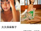 【合集】3套237张日本知名影星大久保麻梨子性感内衣泳装清纯美少女写真集《悪戯》《Beautiful Mermaid》