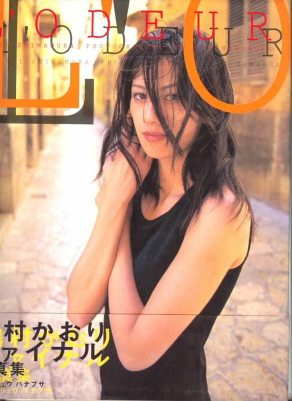 日本 90 年代知名的写真偶像、演员嶋村かおり艺术写真集
