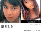 2套176张日本女演员、歌手，艺名酒井彩名（さかい あやな，Sakai Ayana）写真集《あやな》《TYPHOON》