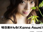19张日本明星明日美かんなKanna Asumi , デジタル写真集《Myth of Tomorrow》