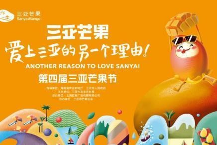 三亚甄芒城市行盛大启幕！盒马热带水果节携手三亚芒果、希源打造三亚甄芒城市行计划