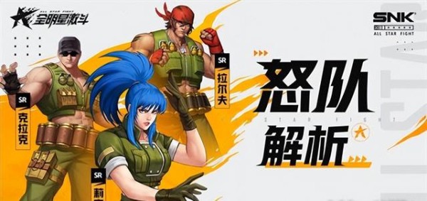 全明星激斗怒队怎么玩