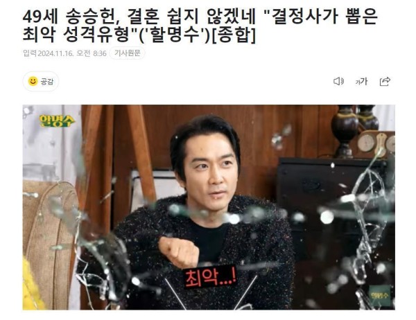 宋承宪担心结婚不易，透露“连婚介公司都觉得糟糕”