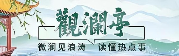 观澜亭｜名人AI拜年热，背后的边界与风险需厘清