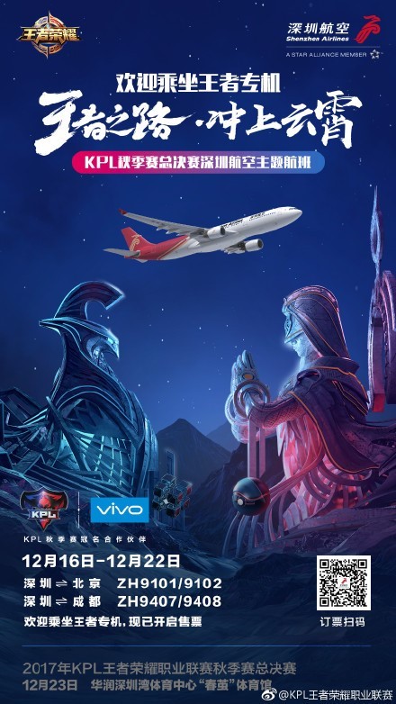 全民打call花样助威KPL总决赛 海量线上线下活动邀你来玩