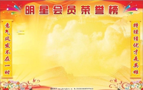 明星会员荣誉榜图片