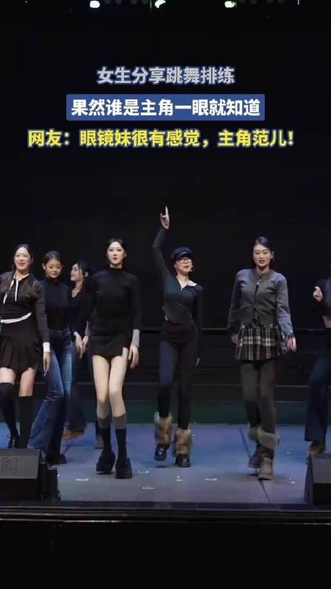 女生分享跳舞排练，果然谁是主角一眼就知道