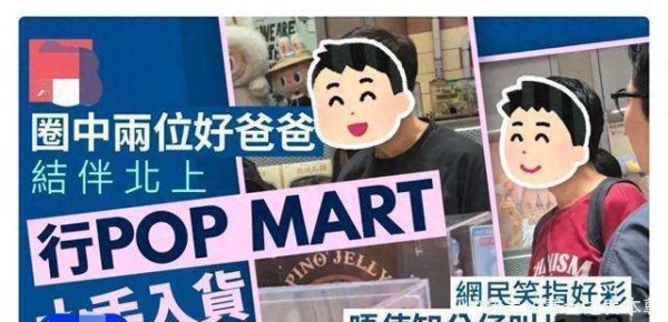 两位香港明星奶爸紧跟热潮扫盲盒网友笑热度太高不用认名字真幸运