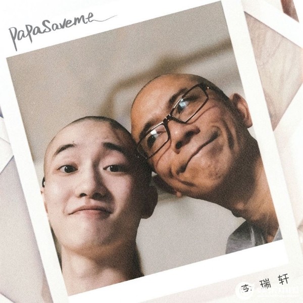 李瑞轩涅槃重生之作《Papa Save Me》上线 深情诠释如山父爱