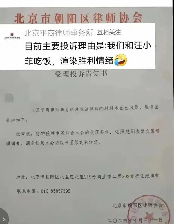 大s投诉北京平商律师事务所，理由和汪小菲吃饭，渲染胜利情绪
