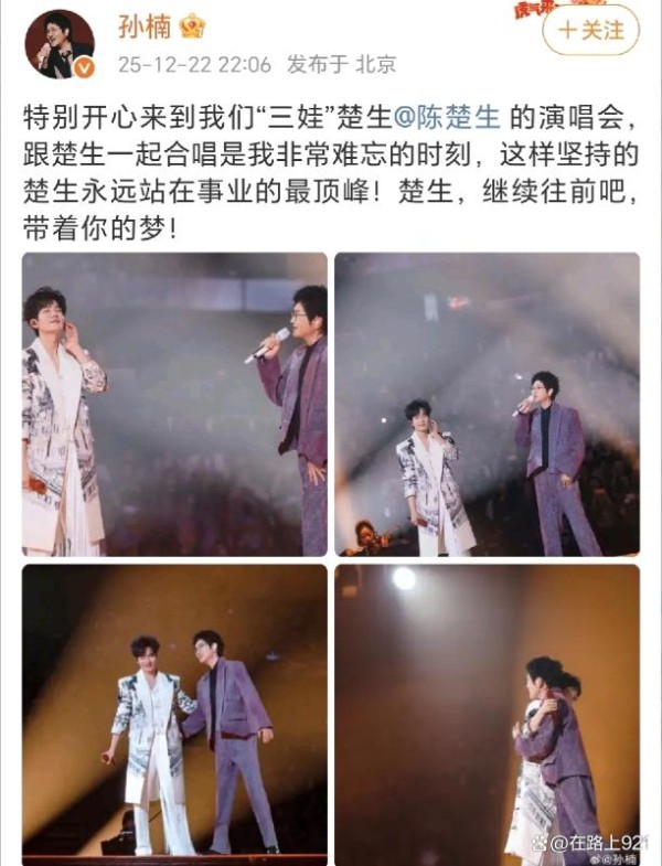 惊喜同框！孙楠空降陈楚生演唱会，12月22日晒合唱照引热议