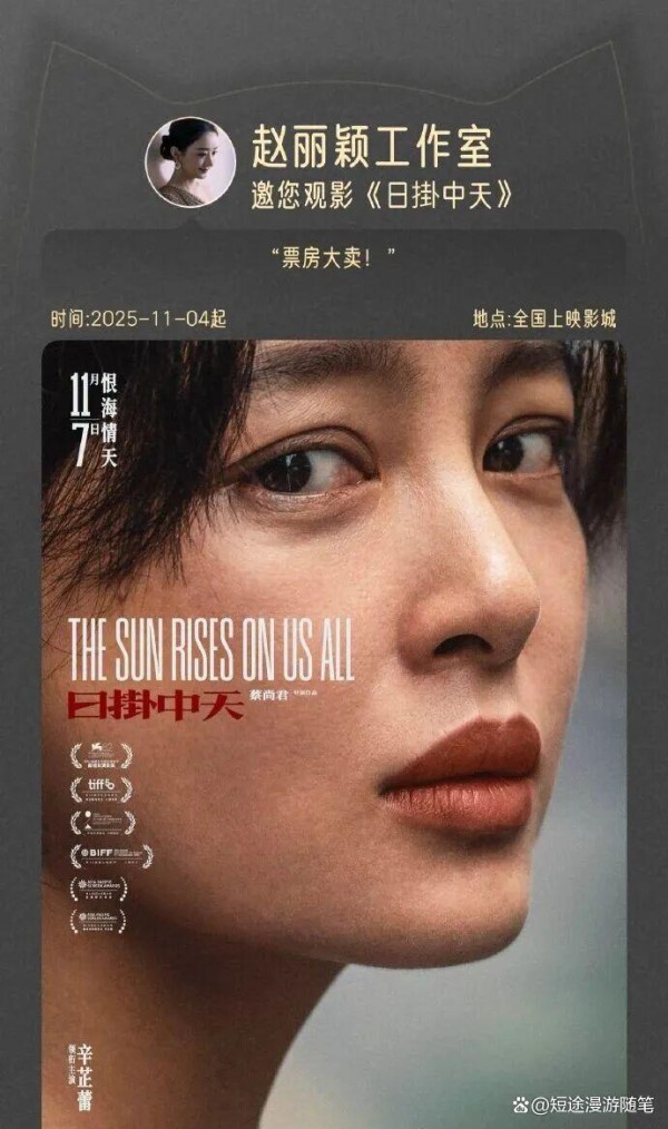 赵丽颖力捧辛芷蕾，友情绝不止表面：银幕姐妹情如何成就“冬日英雄”？