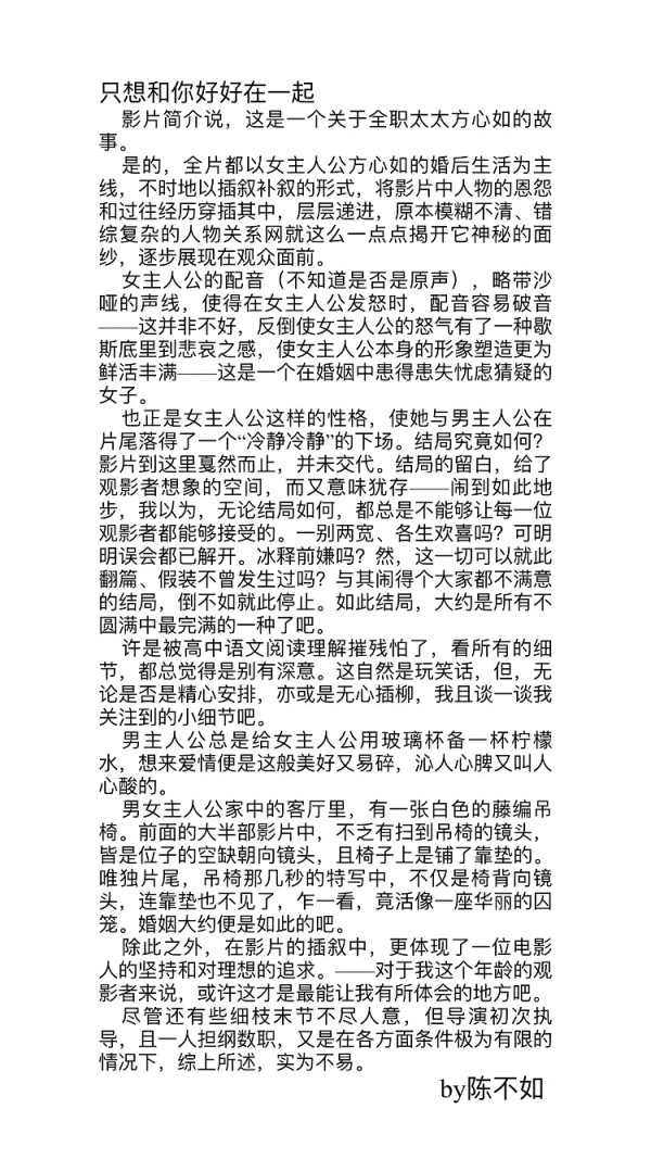 《只想好好和你在一起》即将上映，这部电影可能有哪些方面值得关注？